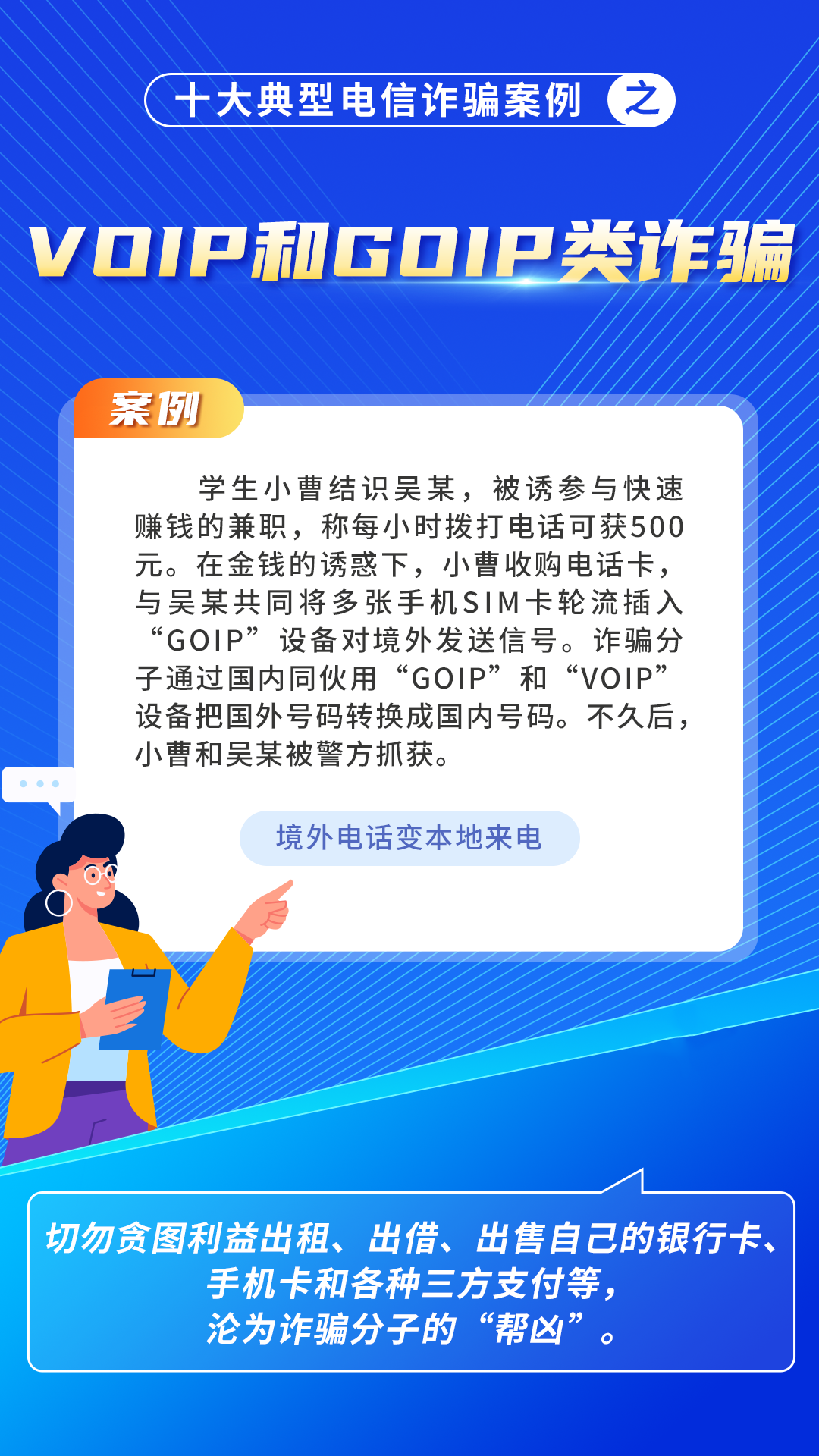 十大典型电信诈骗案例