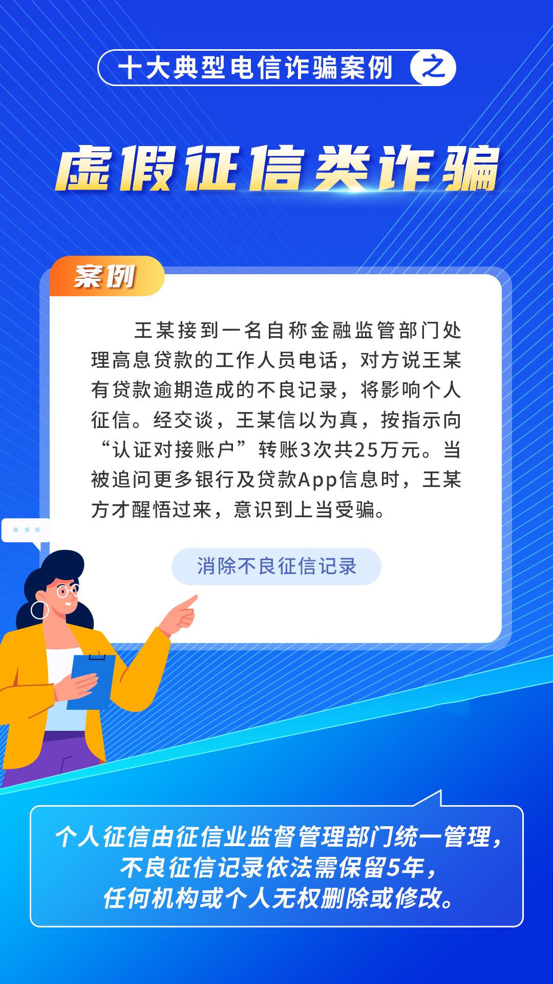 十大典型电信诈骗案例