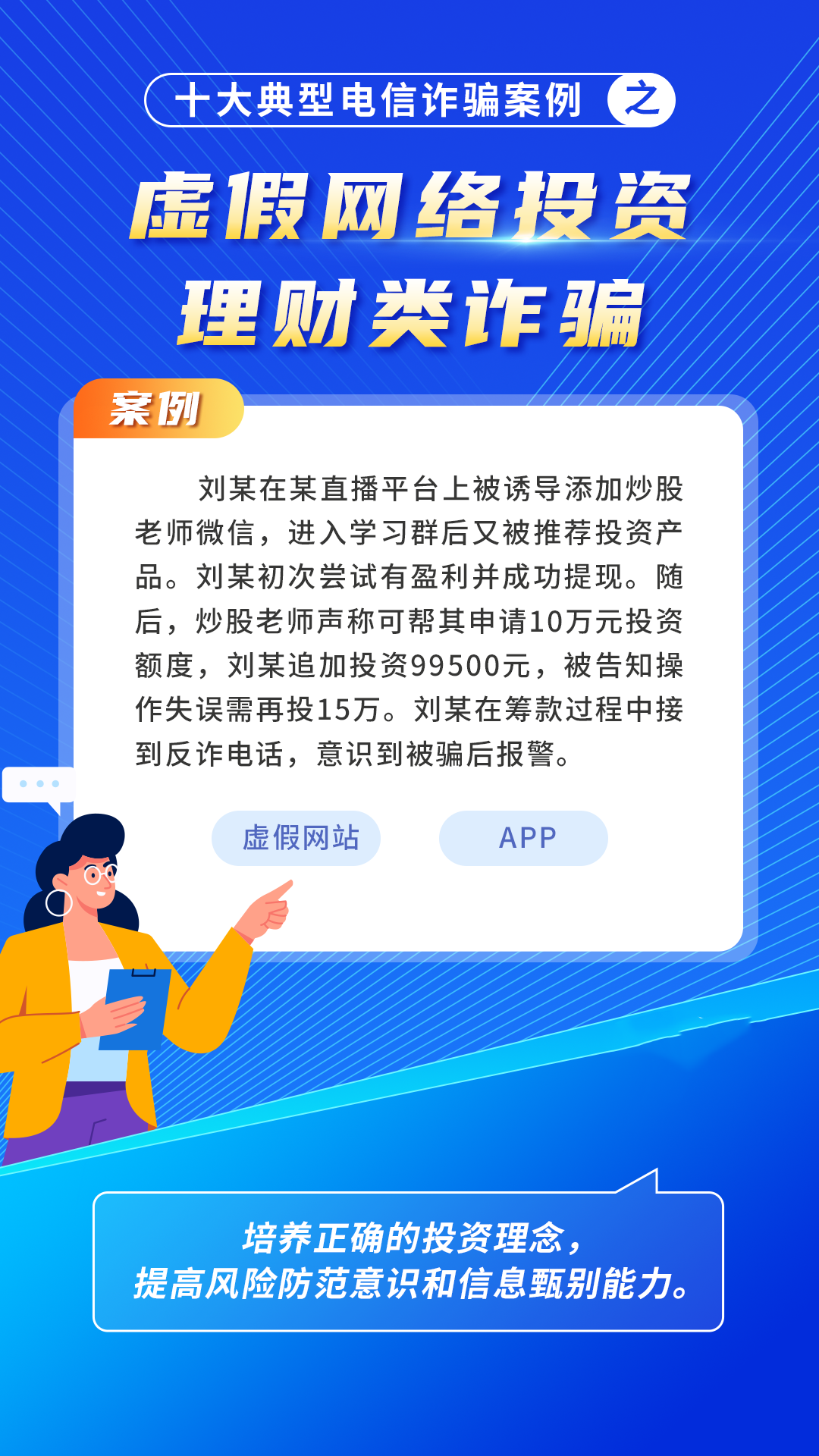 十大典型电信诈骗案例