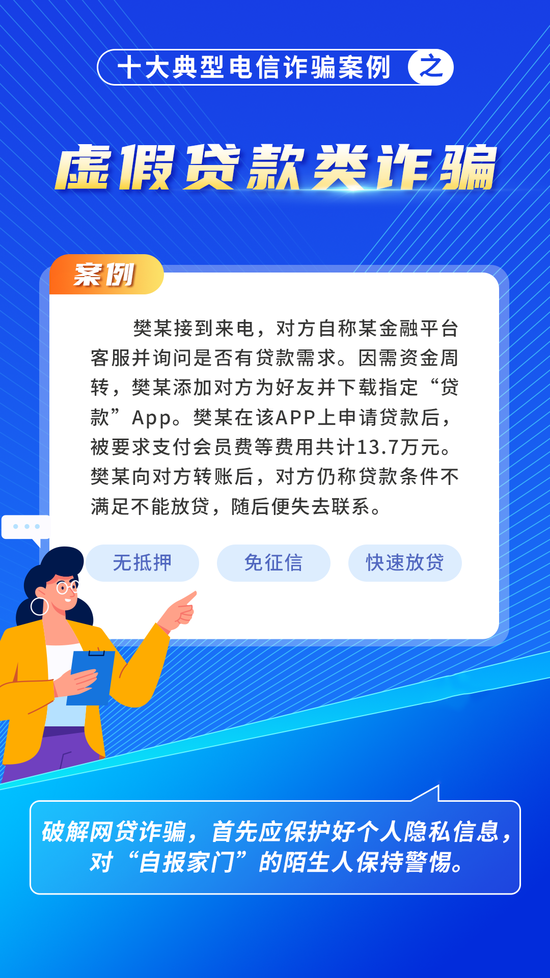 十大典型电信诈骗案例