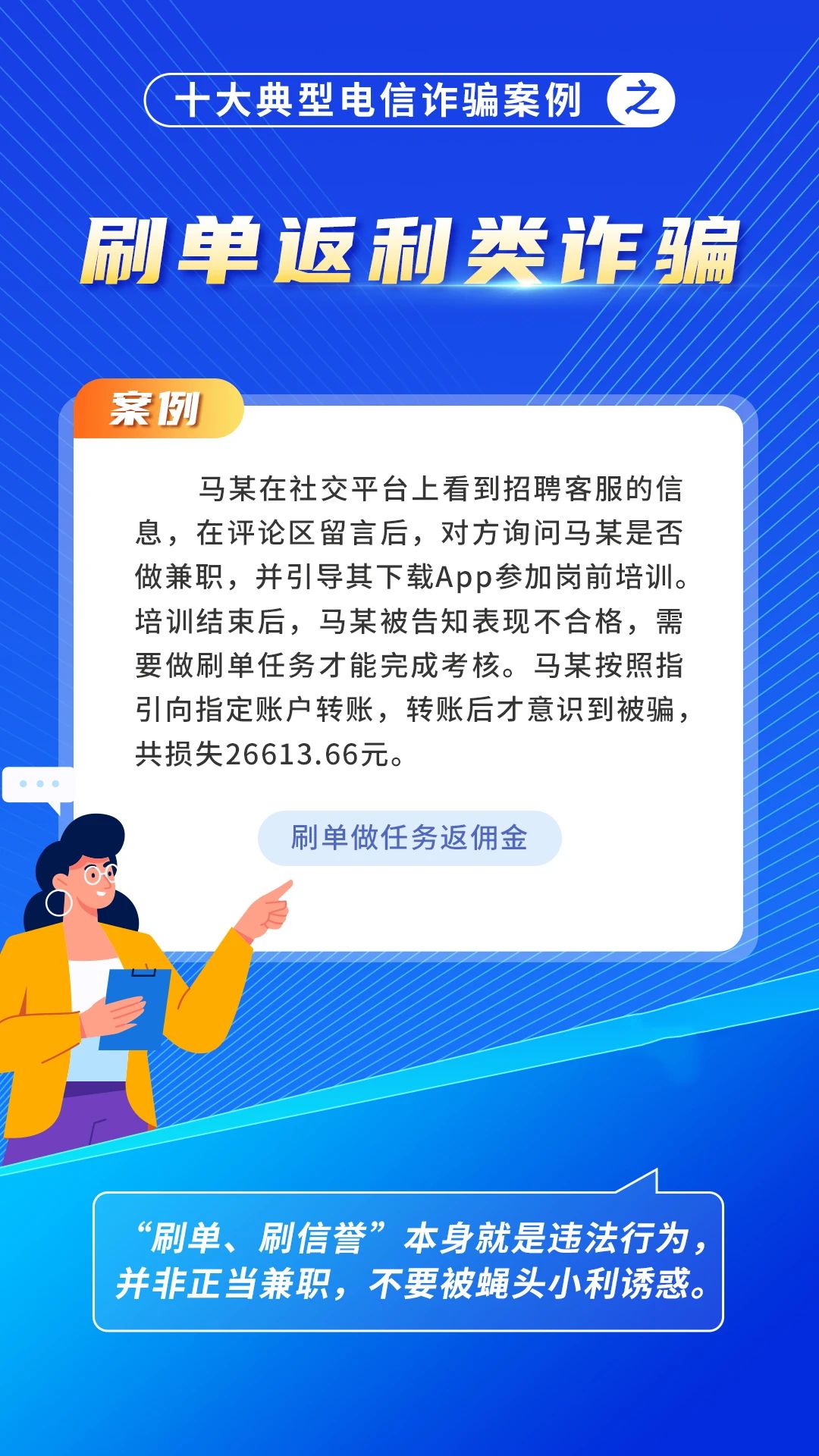 十大典型电信诈骗案例