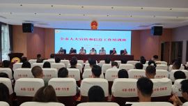 慶陽市人大宣傳和信息工作培訓班舉行