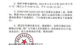 G30連霍高速公路清嘉段K2402+615-K2402+640施工公告