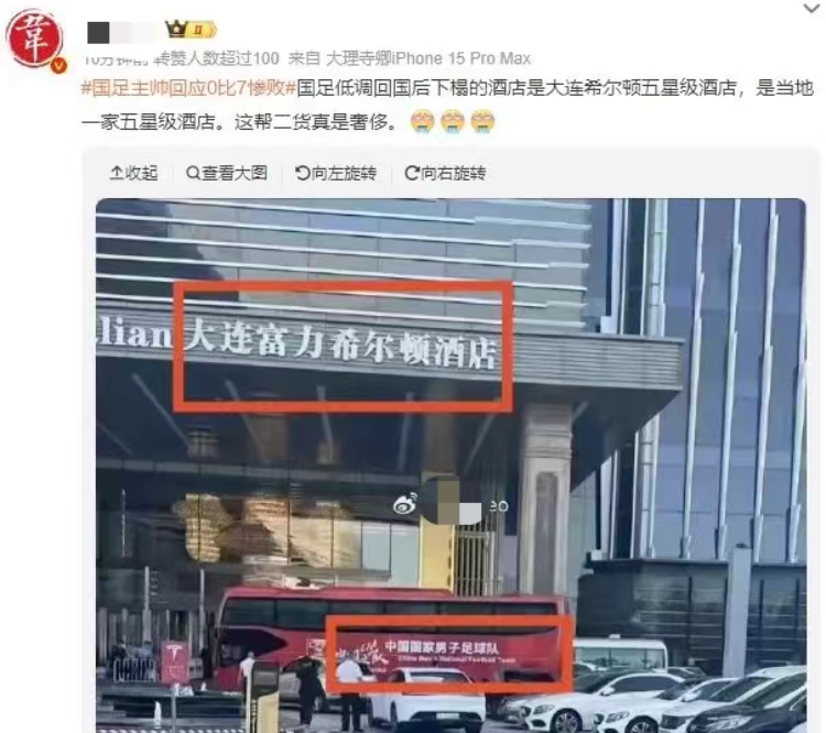 对于国足入住五星级酒店一事，不少网友颇有微词。