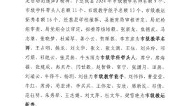 鎮(zhèn)原縣教育局關(guān)于對2024年市級骨干教師擬推薦任選公示的公告