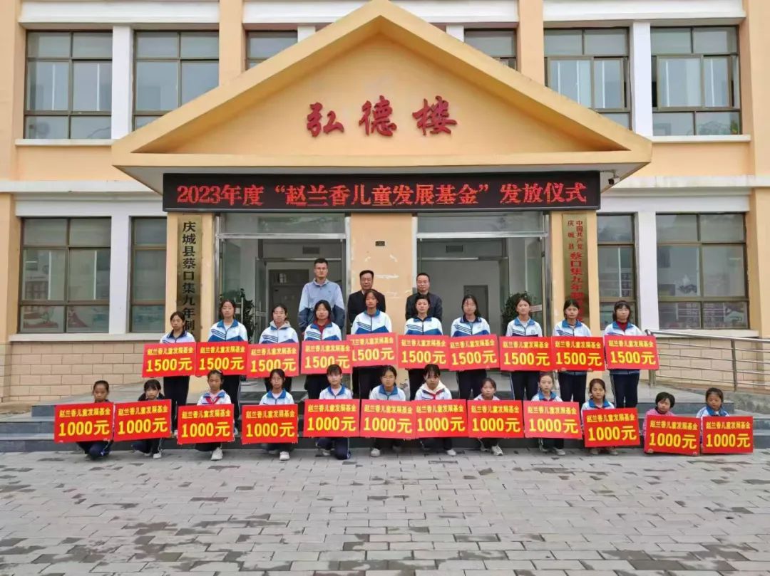 庆城县发放2023年度“赵兰香儿童发展基金”32万元