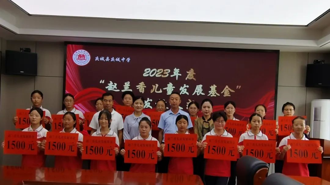 庆城县发放2023年度“赵兰香儿童发展基金”32万元