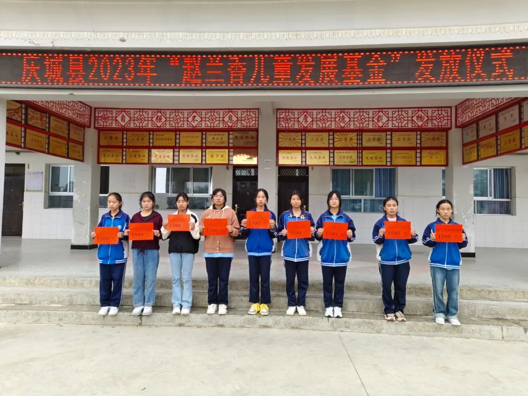 庆城县发放2023年度“赵兰香儿童发展基金”32万元