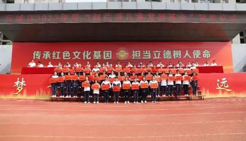 庆城县发放2023年度“赵兰香儿童发展基金”32万元