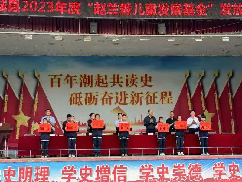 庆城县发放2023年度“赵兰香儿童发展基金”32万元