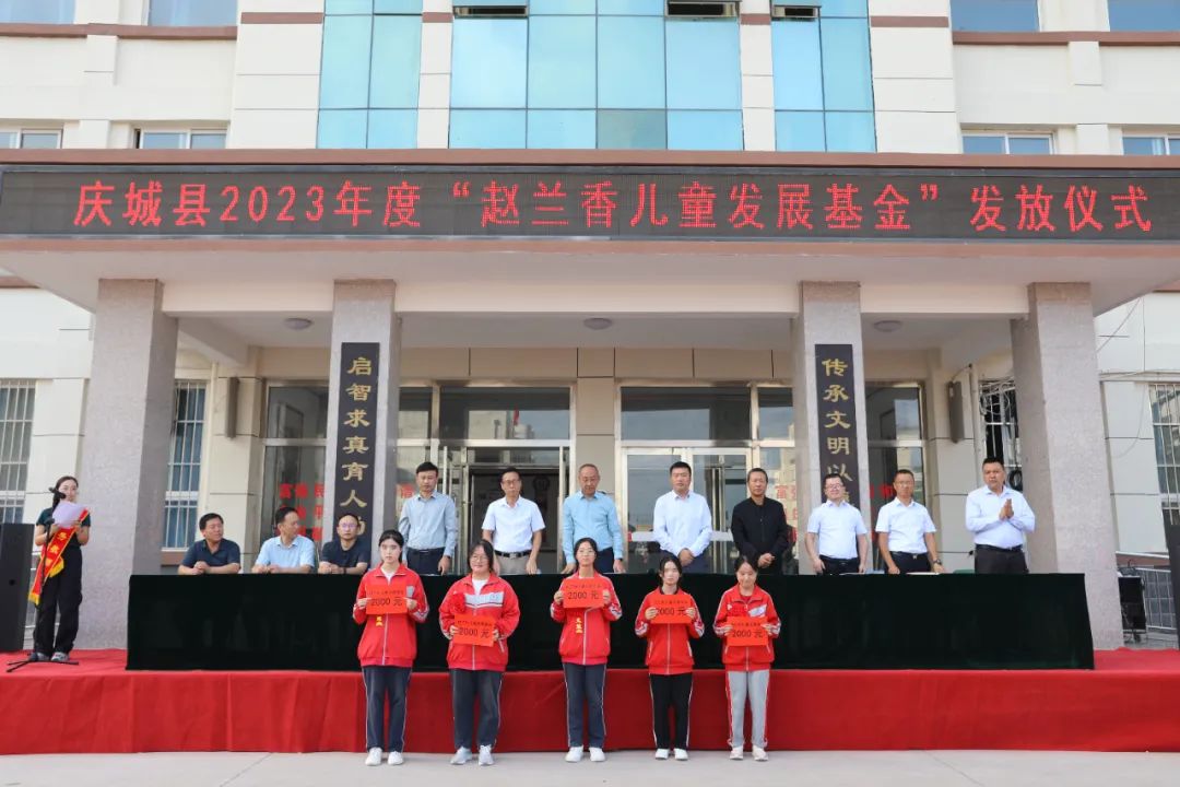 庆城县发放2023年度“赵兰香儿童发展基金”32万元