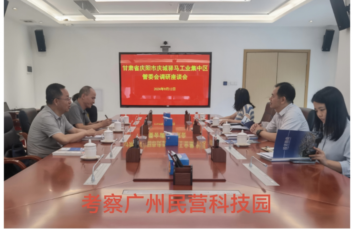 庆城驿马工业集中区赴广东考察招商