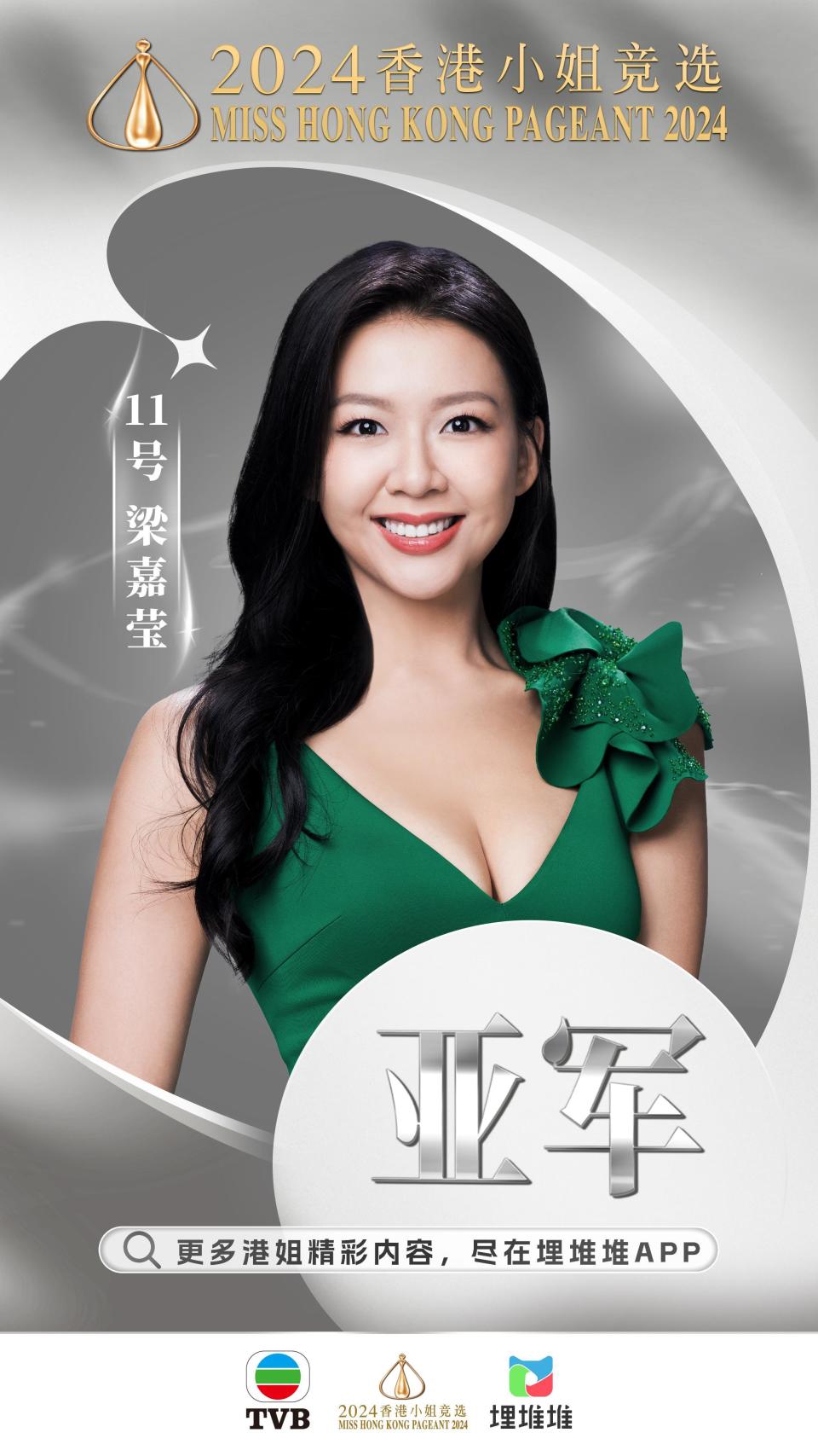 亚军梁嘉莹