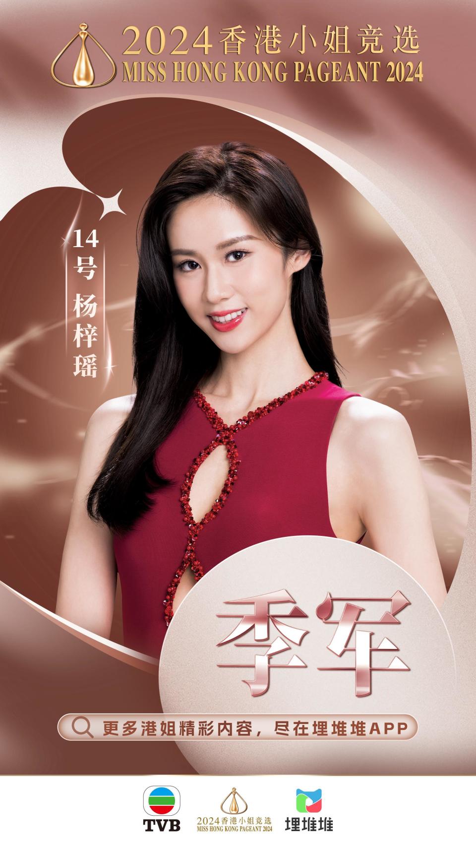 季军杨梓瑶