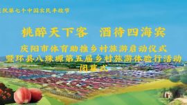环县八珠塬第五届乡村旅游体验行活动圆满闭幕