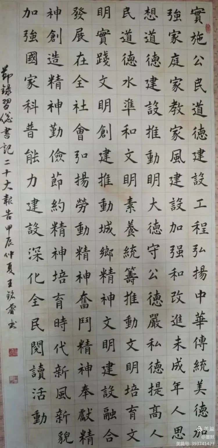 “礼赞新时代 奋进新征程” 合水县书法美术作品网络展（第二期）