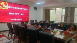 慶陽市土地收購儲備中心黨支部召開支委擴大會議傳達學(xué)習(xí)習(xí)近平總書記視察甘肅重要講話重要指示精神