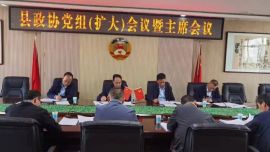 环县政协召开党组（扩大）会议暨主席会议对党纪学习教育开展情况进行总结