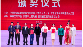 慶陽市網(wǎng)絡(luò)文明、網(wǎng)絡(luò)傳播等多項工作榮獲省級通報表揚