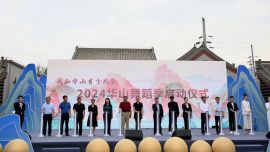 我和华山有个约会——华山文旅打造文化新地标 人文新景观