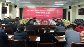 慶陽市安委辦組織召開2024年國慶前后安全防范工作安排部署會議