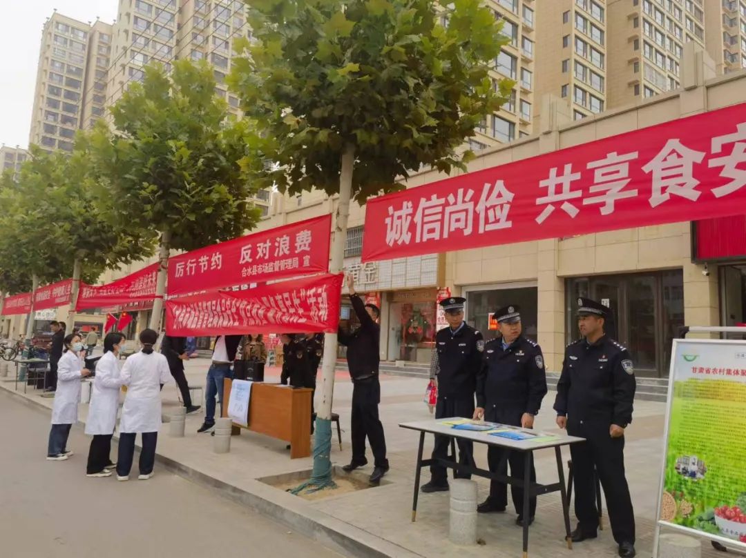合水县组织开展食品安全户外集中宣传活动