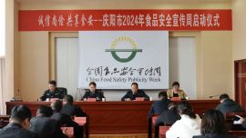 慶陽市縣兩級同步啟動 2024年食品安全宣傳周活動