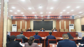 慶陽市委第四巡察組巡察慶陽市住房公積金管理中心工作動員會召開