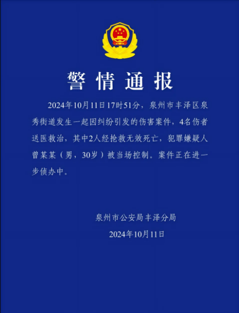 来源：丰泽警方