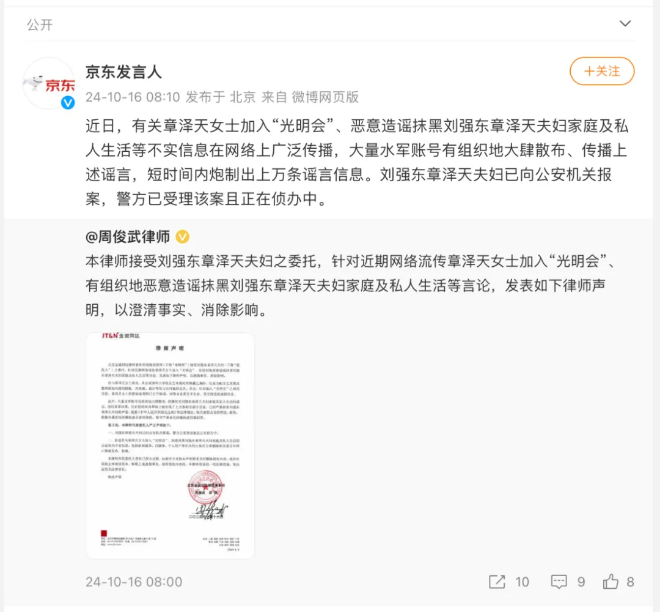 截图来源：@京东发言人