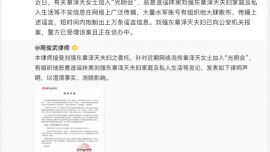 京东：刘强东章泽天夫妇遭有组织造谣抹黑，已报案