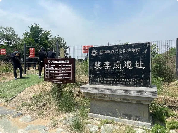 新郑裴李岗遗址（图源：河南省文化与旅游厅）