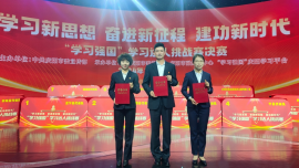 慶陽市自然資源局在“學(xué)習(xí)新思想 奮進(jìn)新征程 建功新時代”“學(xué)習(xí)強(qiáng)國”學(xué)習(xí)達(dá)人挑戰(zhàn)賽決賽中榮獲一等獎