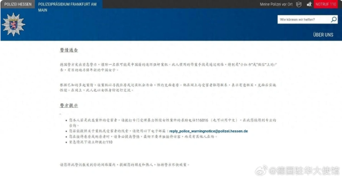 警情通告