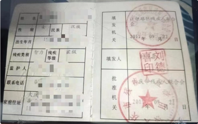 王先生外甥女的残疾证件  本文图片均由 受访者 提供