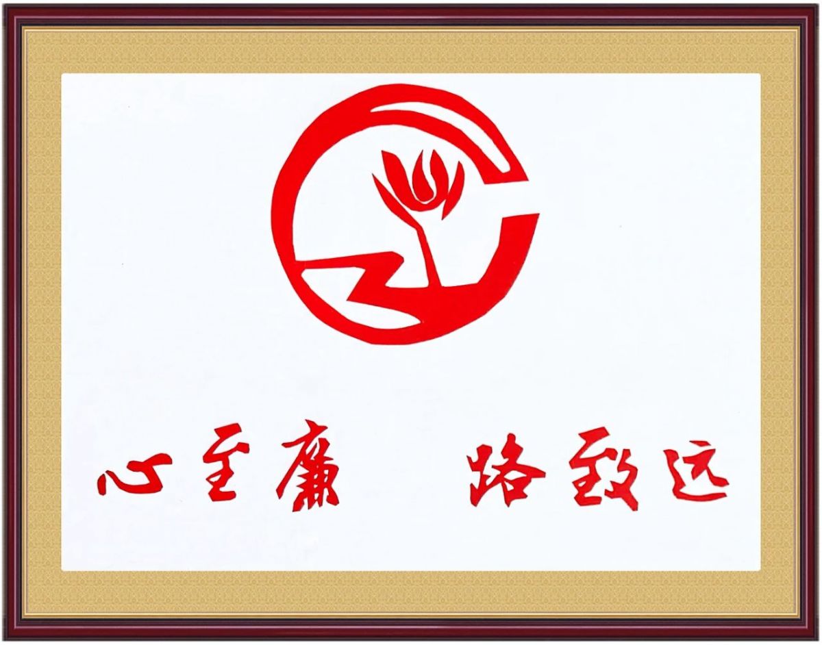 ▲ 王田（试验室） 《心至廉 路致远》 剪纸