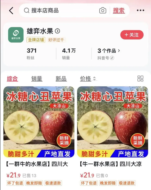账号“我是牛一群”和“一群牛”的苹果为同一商铺发货。