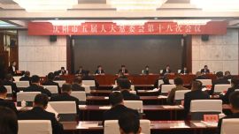 慶陽市五屆人大常委會第十八次會議召開