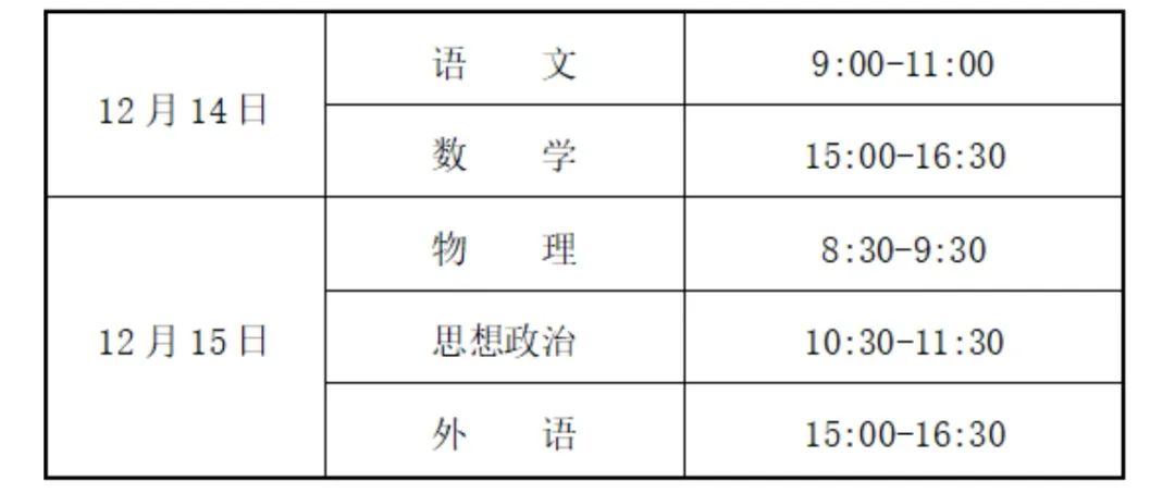 2024年冬季甘肃省普通高中学业水平合格性考试（笔试）日程安排表