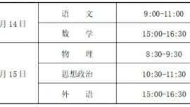 關(guān)于延遲舉行2024年冬季甘肅省普通高中學(xué)業(yè)水平合格性考試的公告