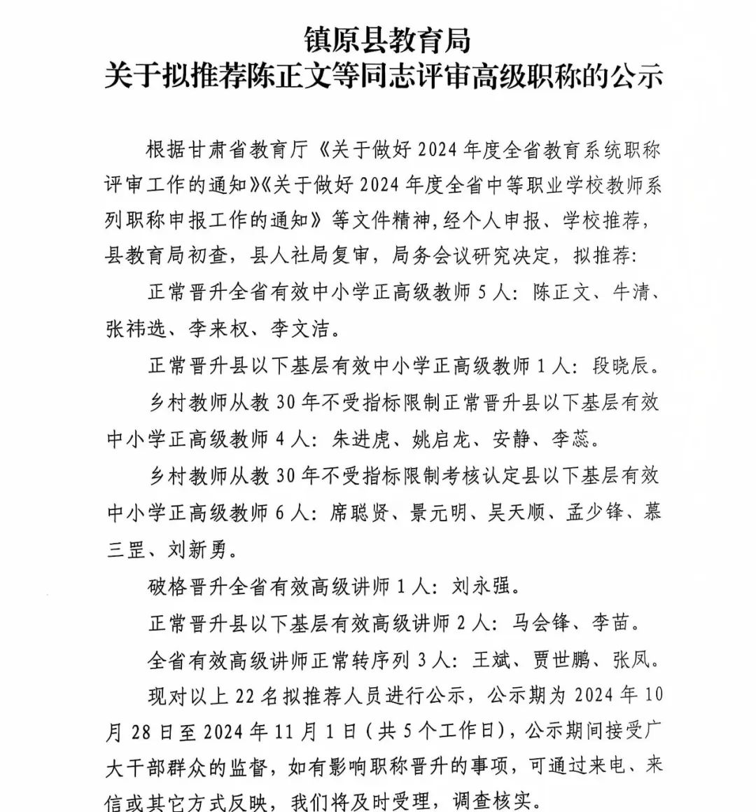 关于拟推荐陈正文等同志评审高级职称的公示