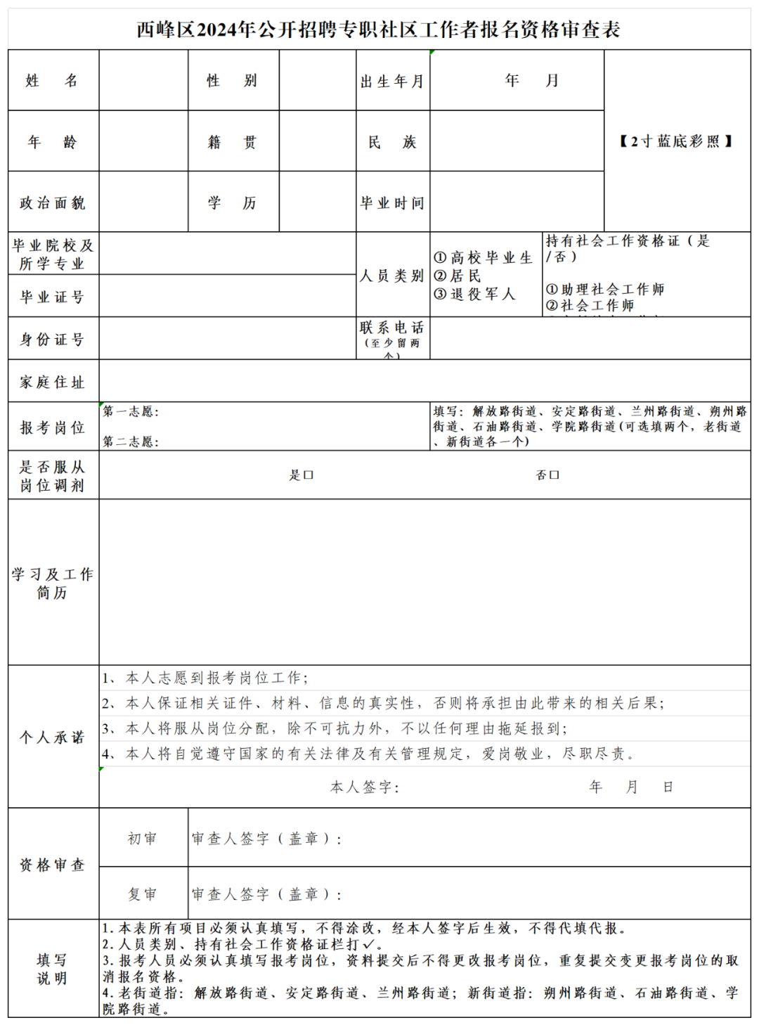 西峰区2024年公开招聘专职社区工作者报名资格审查表