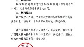 關(guān)于G22青蘭高速公路蘭州市城關(guān)區(qū)天水路高速收費站出城方向封閉施工的公告