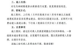 G75蘭海高速渭武段上行線化馬神樹隧道封閉施工公告