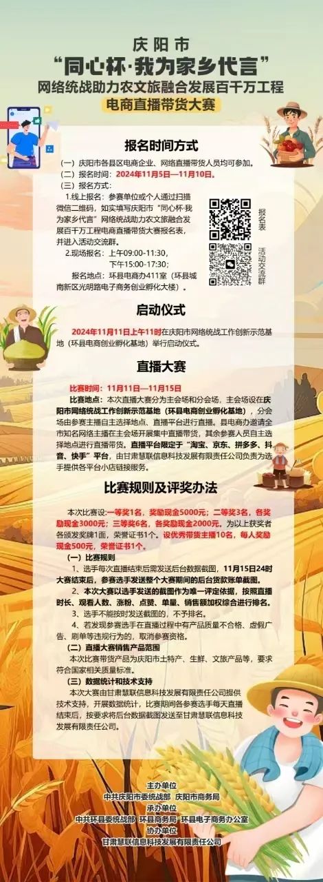 庆阳市“同心杯·我为家乡代言”网络统战助力农文旅融合发展百千万工程电商直播带货大赛开始报名啦