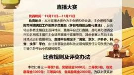 慶陽市“同心杯·我為家鄉(xiāng)代言”網(wǎng)絡(luò)統(tǒng)戰(zhàn)助力農(nóng)文旅融合發(fā)展百千萬工程電商直播帶貨大賽開始報名啦