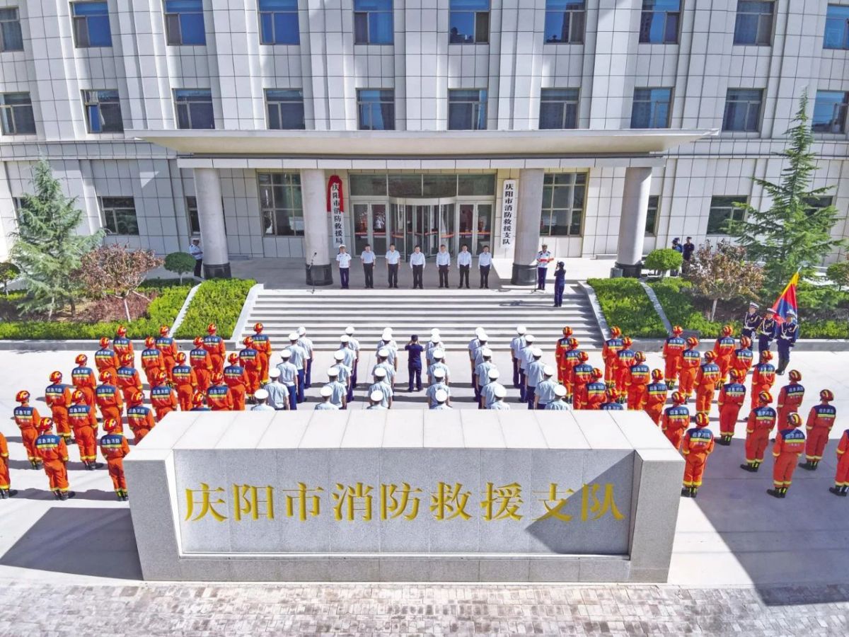 庆阳市消防救援局挂牌仪式在市消防救援支队营区举行。