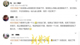 支付寶崩了！多名用戶遭遇多重扣款問題