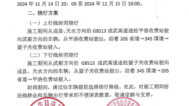 關(guān)于G8513平綿高速與S44康略高速寨子樞紐立交施工期間望子關(guān)收費站至平洛收費站半幅封閉施工的通告