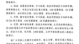 關(guān)于G2201蘭州南繞城高速西果園立交至西固立交封閉施工的公告